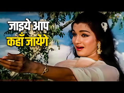 Jaaiye Aap Kahan Jayenge | Asha Bhosle | Asha Parekh, Biswajit Chatterjee | Mere Sanam