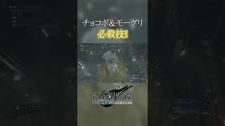 【FF7REMAKE】召喚獣：チョコボ＆モーグリ【ファイナルファンタジー7リメイク】 #Shorts
