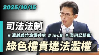 Re: [問卦] 監察院濫用公務車查到哪了? 有開會嗎