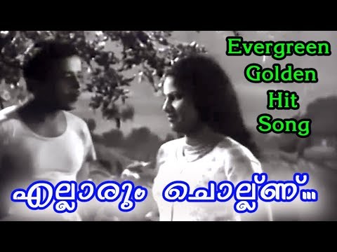 Ellarum Chollanu - Neelakuyil (1954) | Janamma David | P. Bhaskaran | K. Raghavan | Film Songs