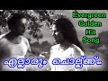 Ellarum Chollanu - Neelakuyil (1954) | Janamma David | P. Bhaskaran | K. Raghavan | Film Songs