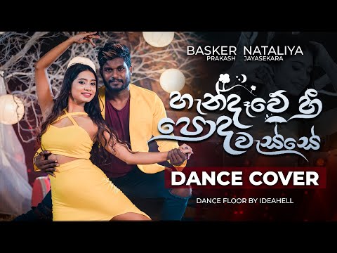 Handaawe Hee Poda Wasse (හැන්දෑවේ හී පොද වැස්සේ) | Dance Cover by Basker Prakash & Nataliya