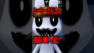 バーニーの秘密がやばい..