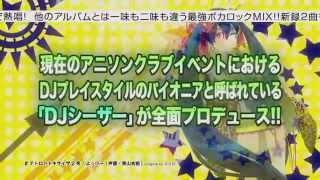 【告知】DJシーザーMIXボカロック祭【クロスフェードPV】