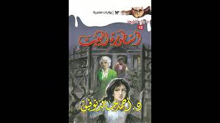 Al-Beit Audio Drama