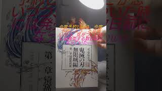劇場版鬼滅の刃無限城編第一章猗窩座再来Bluray💿 #鬼滅の刃 #鬼滅の刃無限城編第一章猗窩座再来