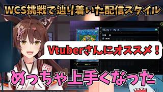 WCS挑戦を経て、遊戯王が一気に上手くなった秘訣を話すフミ様【フミ/にじさんじ切り抜き/遊戯王マスターデュエル】
