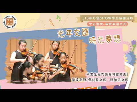 1.中正藝境-年度典藏系列-夢想啟程2.