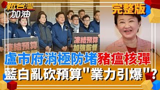 新台灣加油 20251023