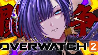 【日課】デイリーやりますよ【Overwatch2】
