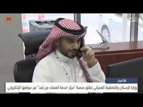 News: The Ministry of Housing and Urban Planning launches a remote customer service center platform on its website