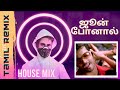 June Ponal July Katre Song | Unnale Unnale | Harris Jayaraj | Arun | Krish | Harini | Jeeva | Remix