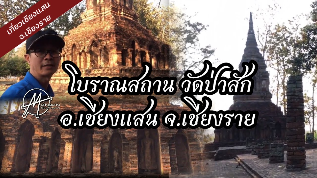 Wat Pa Sak