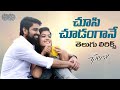 Choosi Chudangane Telugu Lyrics Chalo Songs NagaShaurya Rashmika Mandanna మా పాట మీ �