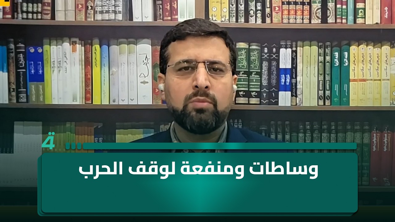 فيديو | "وساطات ومنفعة لوقف الحرب".. مدير مركز الجيل الجديد محمد غروي يتحدث عن "حرب الشروط"