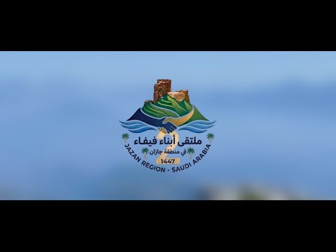ساعة الميعاد عبدالعزيز الفيفي