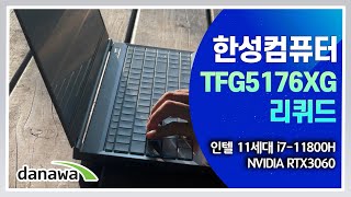 한성컴퓨터 TFG5176XG 리퀴드 (SSD 500GB)_동영상_이미지