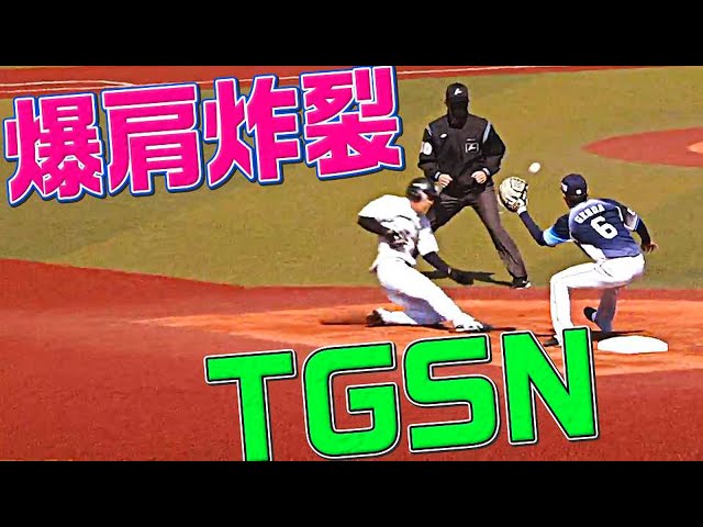 【セナ砲】ライオンズ・柘植世那『爆肩で盗塁阻止×2』