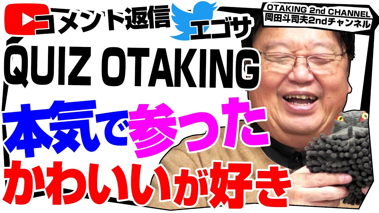 「ハンター×ハンター 今回の連載はどこまで？」「がんばれタッグス」「ノーヒントで岡田斗司夫のこれは良いものだ」