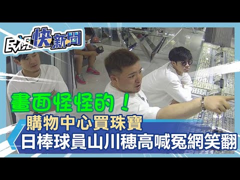 山川穗高老婆