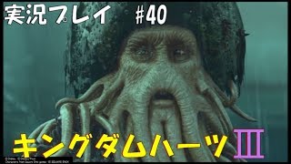 【実況プレイ】キングダムハーツ3 part40