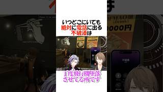 何があっても電話に出る不破湊3選【にじさんじ/不破湊/切り抜き】 #shorts