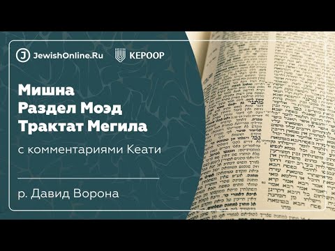 Мишна 11
