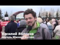 Митинг в Бутово - против трассы Солнцево - Видное 26 апреля. Честный Город 
