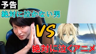 【予告】ヴァイオレット・エヴァーガーデンの同時視聴やります in Twitch