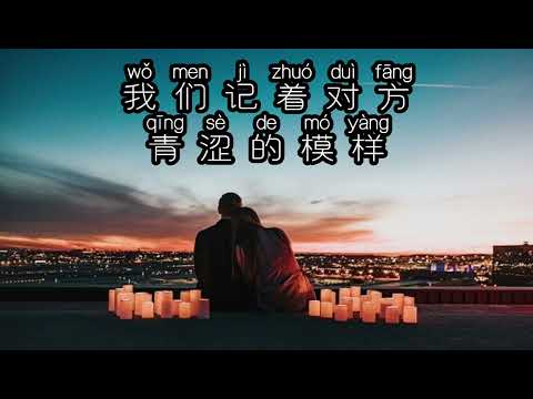 【Karaoke pinyin】是你 - 梦然 伴奏 | Là Anh - Mộng Nhiên karaoke 「是你是你 身后的青春都是你】【拼音歌词｜Lyrics Video】【完整版】