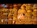 Shree Siddhivinayak Mantra Aarti 2024 Special Karaoke With Scrolling Lyrics Hindi English