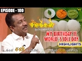 My Birthday Is World S Idli Day Nijangal 100 Promo On 22 02 2017 12 30 PM Sun TV
