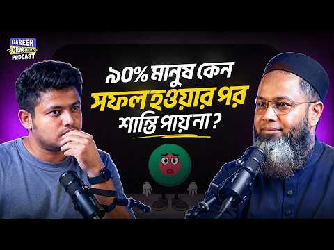 জীবনের আসল শান্তি কোথায়? কোচ কামরুল হাসানের চমৎকার এক ব্যাখ্যা