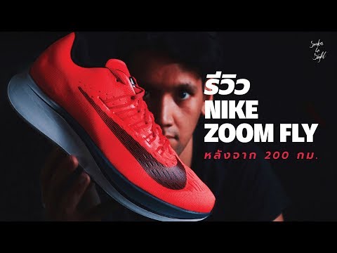 Nike Zoom Fly