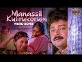 Manassil Kulirukorum Aadyathe Kanmani Biju Narayanan K S Chithra S P Venkitesh S Ramesan Nair