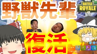 ［フォートナイト］今日は皆待ってた8月10日！今日だけ野獣ネタ復活します！建築の概念がないやつらのフォートナイトpart7［ゆっくり実況］