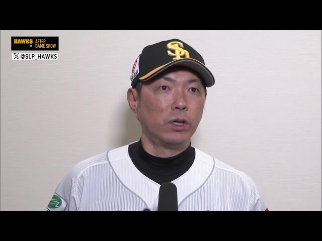 10月4日 福岡ソフトバンクホークス・小久保裕紀監督 試合後インタビュー