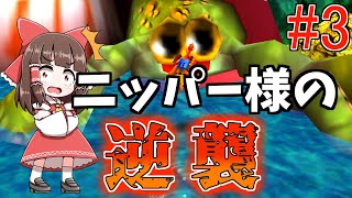 【改造バンカズ】バンジョーとカズーイの大冒険 記憶編 #3【ゆっくり実況】