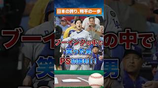 【伝説の幕開け】大谷翔平、ブーイングを超えたポストシーズン初勝利