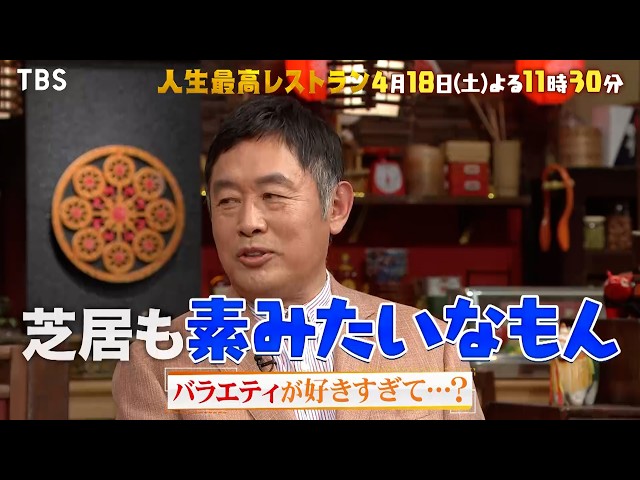 人生最高レストラン🈖🈑