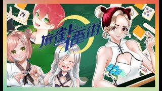 【麻雀一番街】第18弾！！ゼロちゃんは少しの間お休み入ります♪メロかわちーな♪