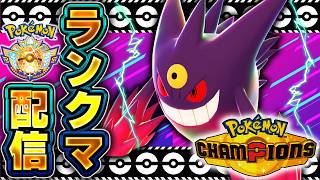 チャンピオンズやってホラゲー何やるか決める【ポケモンチャンピオンズ 】