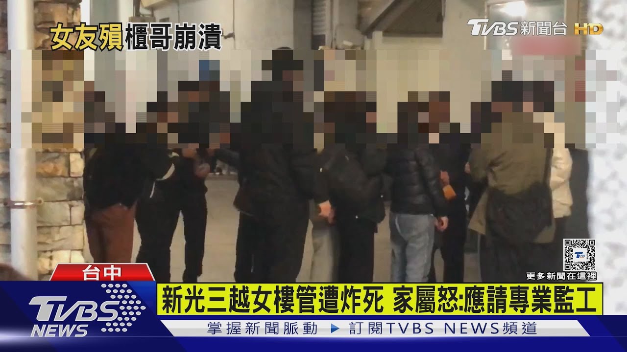 新光三越女樓管遭炸死 家屬怒:應請專業監工