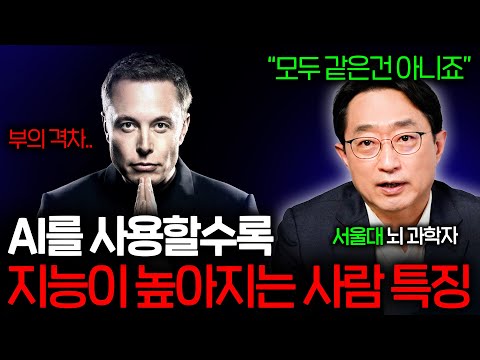 인공지능이 아무리 발전해도 대체될 수 없는 뇌를 만드는 방법 | (서울대 뇌인지과학과) 이인아 교수