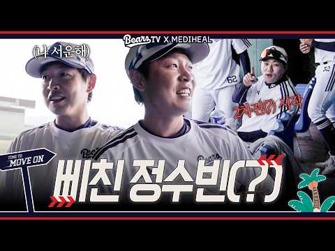 정수빈은 절대 짠돌이가 아님을 이 영상을 통해 밝힙니다 💸 [미야자키 두