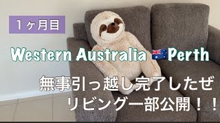 オーストラリア🇦🇺へ来てから１ヶ月。果たして、家は見つかったのか？！