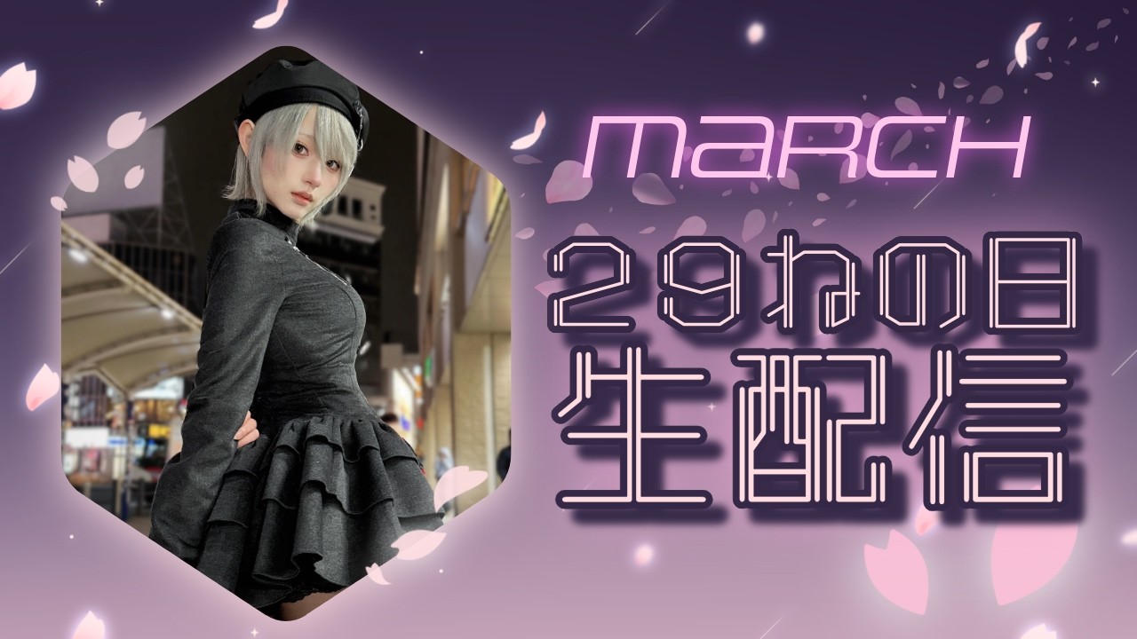 【雑談配信】イベント終わりの配信です