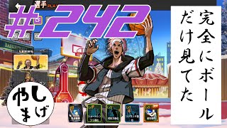 #242 【より高みを目指して】シティダンク ランクマ実況