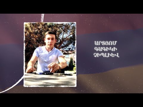 Ձեզ բացակա չենք դնի․ Արտյոմ Չիպլիև