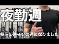 【夜勤週ルーティン】工場勤務3児のパパの筋トレ&勉強&読書ルーティン
